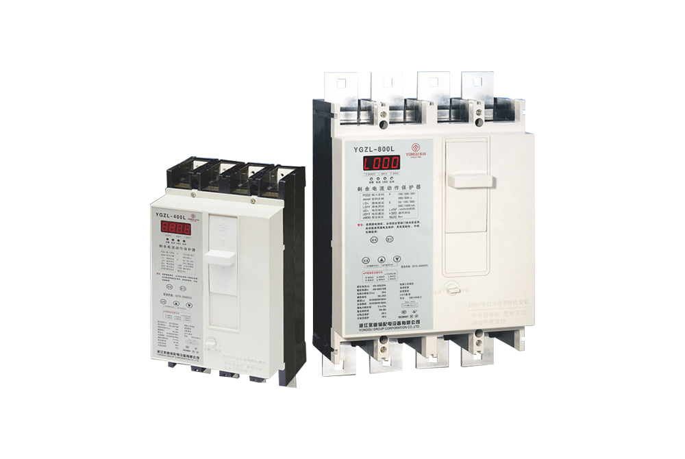 YGZL系列智能剩余電流動作保護(hù)器(Ⅱ型普通型數(shù)碼管顯示)